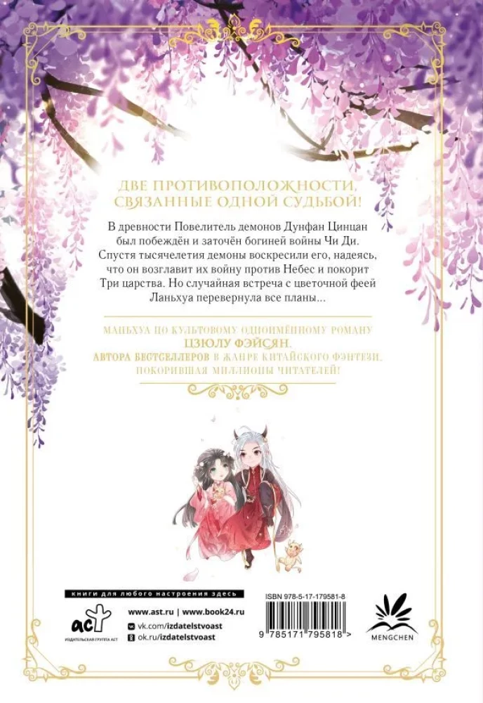 Separation of the Orchid and the Demon Lord. Volume 1 (webtoon) + limited merchandise