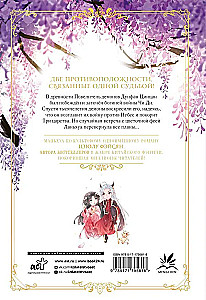 Separation of the Orchid and the Demon Lord. Volume 1 (webtoon) + limited merchandise