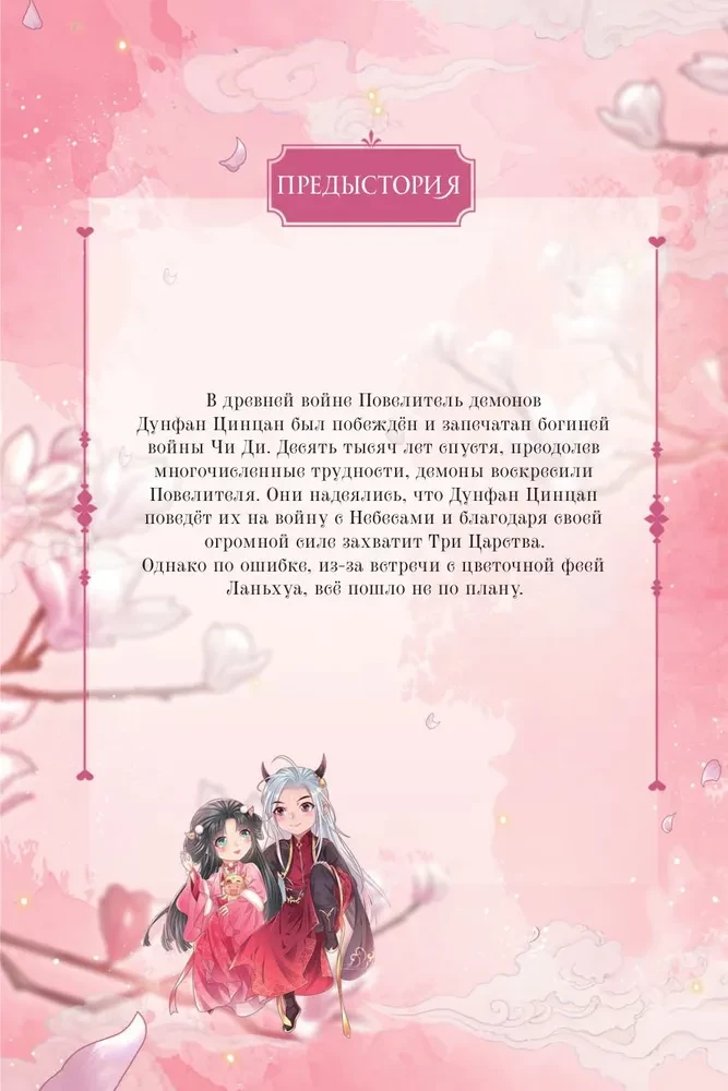 Separation of the Orchid and the Demon Lord. Volume 1 (webtoon) + limited merchandise