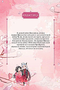 Separation of the Orchid and the Demon Lord. Volume 1 (webtoon) + limited merchandise