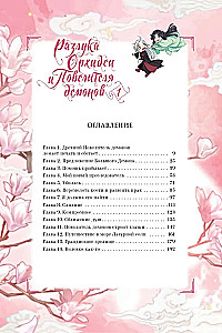 Separation of the Orchid and the Demon Lord. Volume 1 (webtoon) + limited merchandise