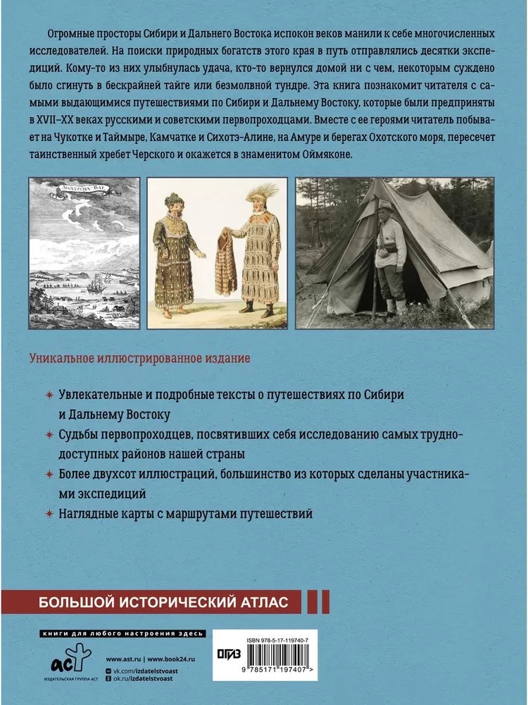 Siberia and the Far East. The History of the Exploration of the Asian Part of Russia