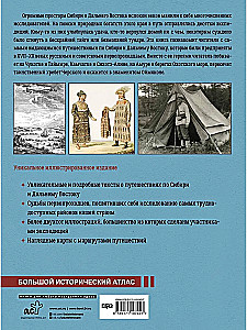 Siberia and the Far East. The History of the Exploration of the Asian Part of Russia