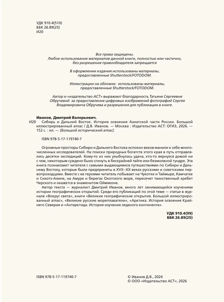 Siberia and the Far East. The History of the Exploration of the Asian Part of Russia