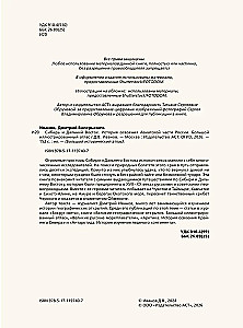 Siberia and the Far East. The History of the Exploration of the Asian Part of Russia