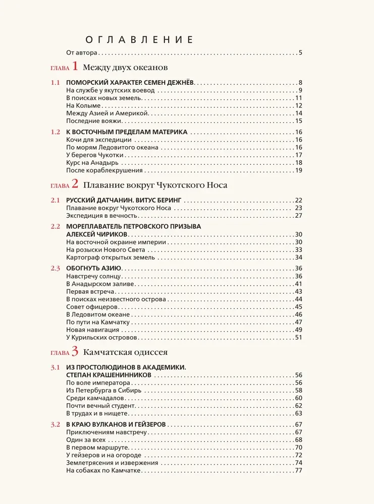 Siberia and the Far East. The History of the Exploration of the Asian Part of Russia