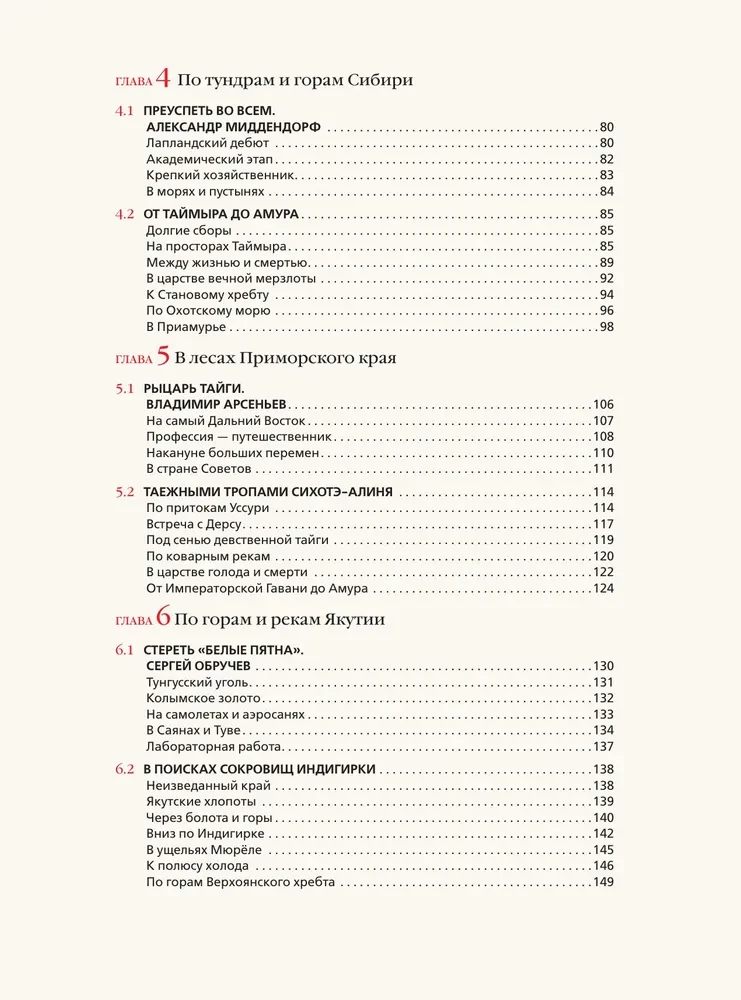 Siberia and the Far East. The History of the Exploration of the Asian Part of Russia