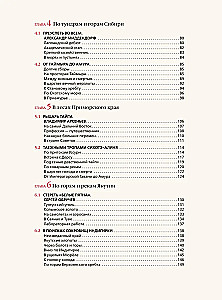 Siberia and the Far East. The History of the Exploration of the Asian Part of Russia
