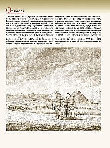 Siberia and the Far East. The History of the Exploration of the Asian Part of Russia