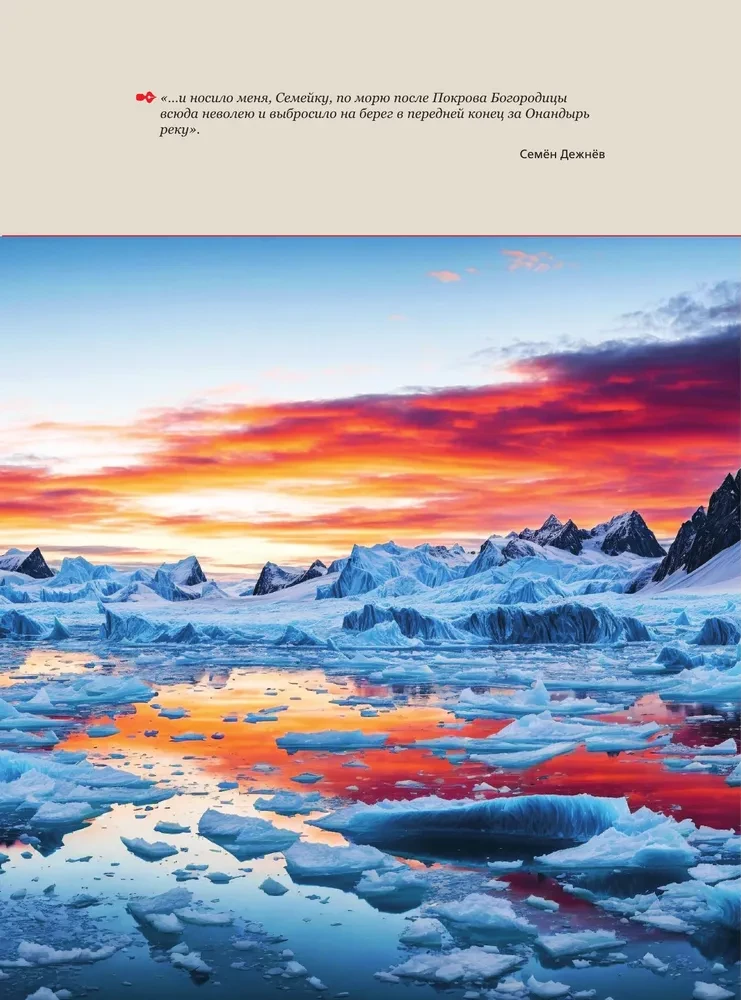 Siberia and the Far East. The History of the Exploration of the Asian Part of Russia