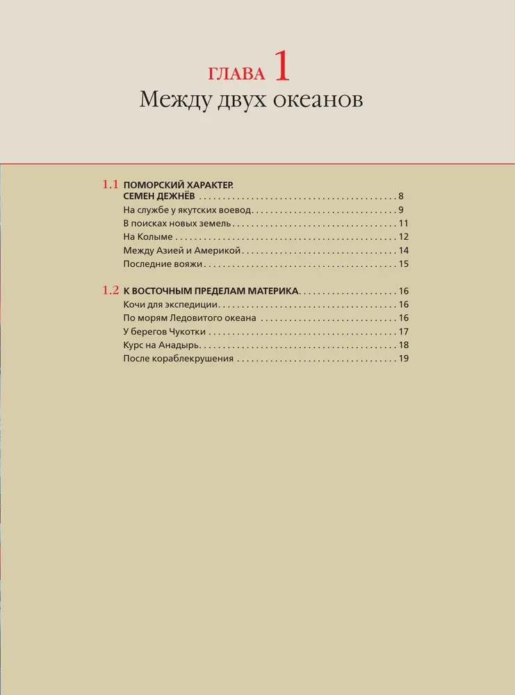 Siberia and the Far East. The History of the Exploration of the Asian Part of Russia