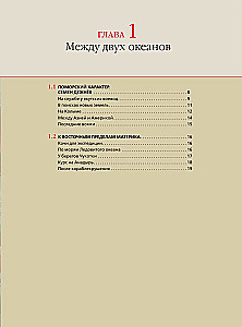 Siberia and the Far East. The History of the Exploration of the Asian Part of Russia