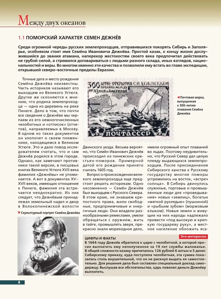 Siberia and the Far East. The History of the Exploration of the Asian Part of Russia