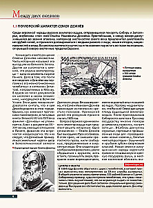 Siberia and the Far East. The History of the Exploration of the Asian Part of Russia