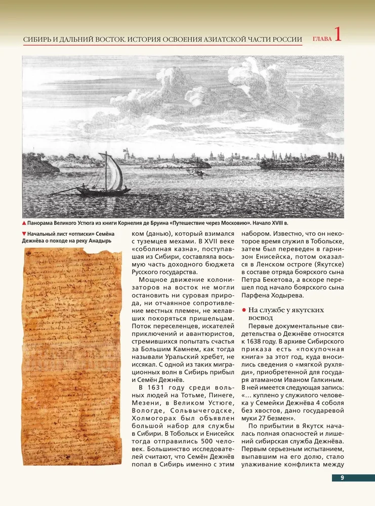 Siberia and the Far East. The History of the Exploration of the Asian Part of Russia