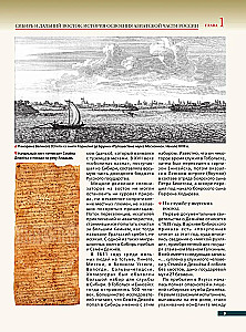 Siberia and the Far East. The History of the Exploration of the Asian Part of Russia