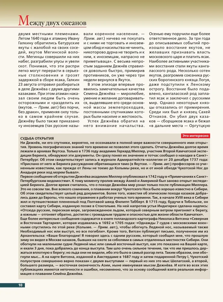 Siberia and the Far East. The History of the Exploration of the Asian Part of Russia