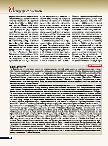 Siberia and the Far East. The History of the Exploration of the Asian Part of Russia