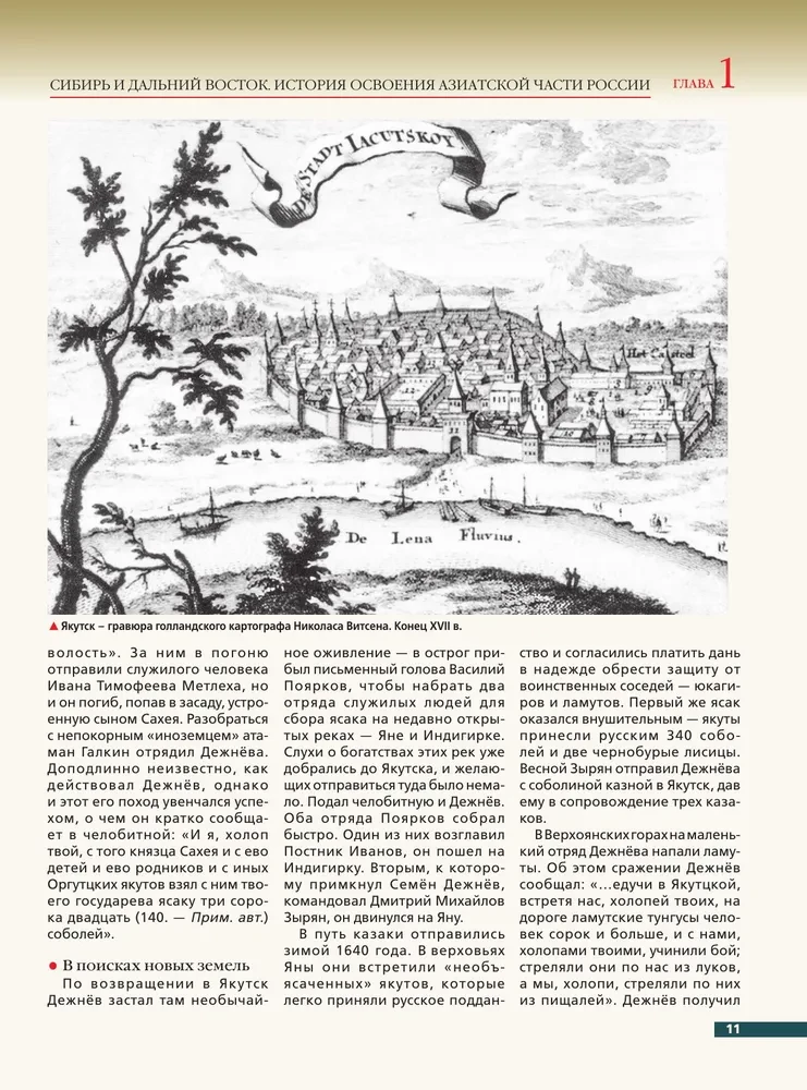 Siberia and the Far East. The History of the Exploration of the Asian Part of Russia