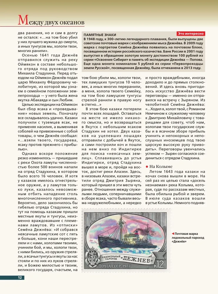 Siberia and the Far East. The History of the Exploration of the Asian Part of Russia