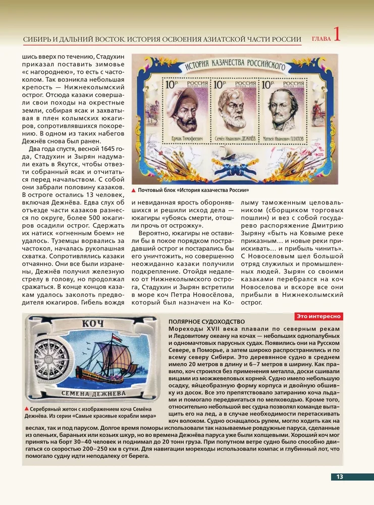 Siberia and the Far East. The History of the Exploration of the Asian Part of Russia