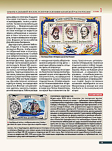 Siberia and the Far East. The History of the Exploration of the Asian Part of Russia