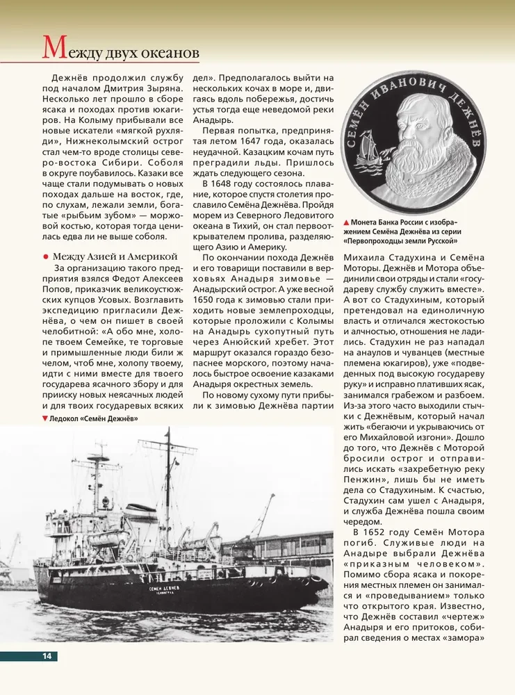 Siberia and the Far East. The History of the Exploration of the Asian Part of Russia