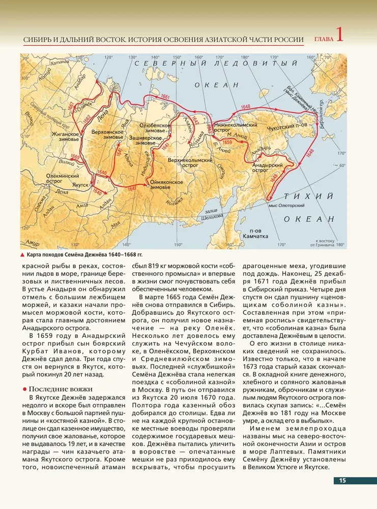Siberia and the Far East. The History of the Exploration of the Asian Part of Russia