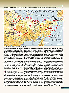 Siberia and the Far East. The History of the Exploration of the Asian Part of Russia