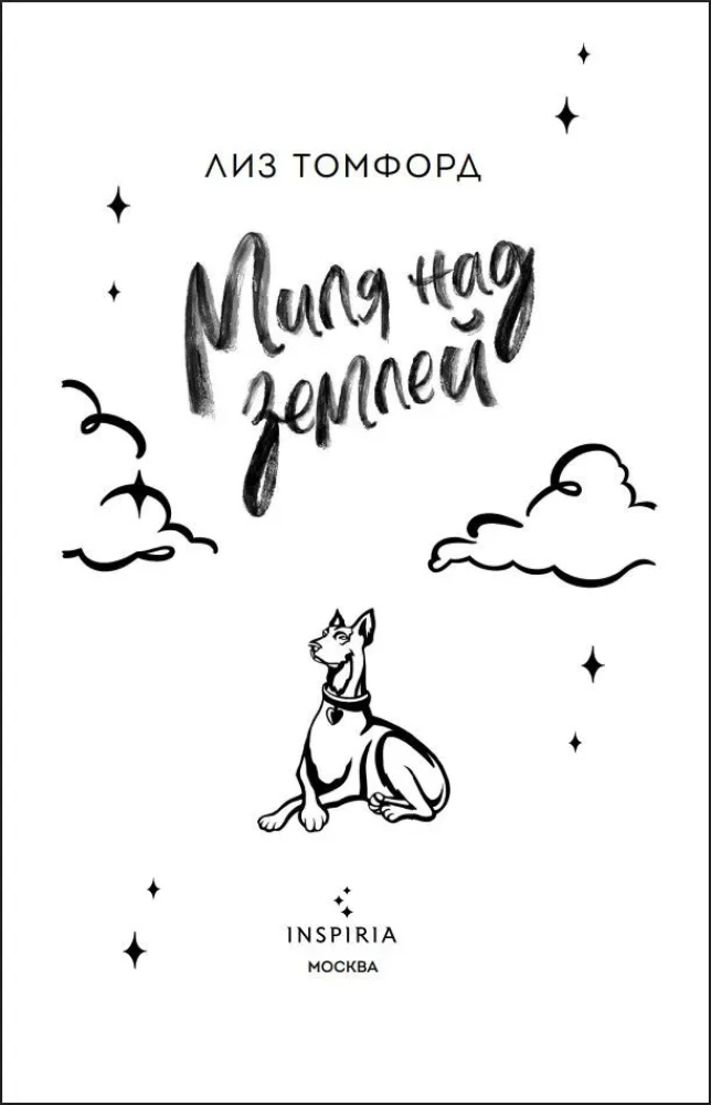 Миля над землей (лимитированное издание)