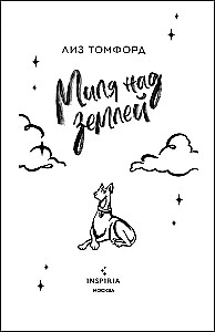 Миля над землей (лимитированное издание)