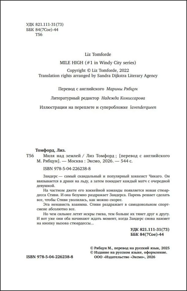 Миля над землей (лимитированное издание)