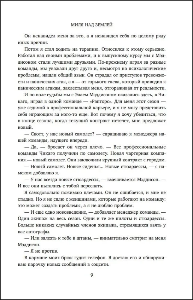 Миля над землей (лимитированное издание)