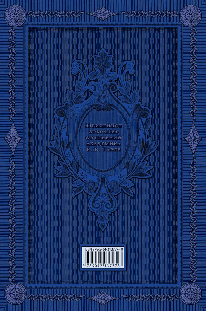 Герои русской истории. Том 1. От Ушакова до Нахимова
