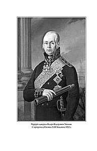 Герои русской истории. Том 1. От Ушакова до Нахимова