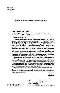 Герои русской истории. Том 1. От Ушакова до Нахимова