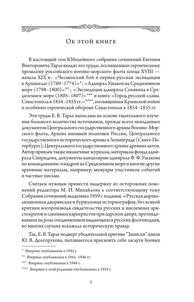 Герои русской истории. Том 1. От Ушакова до Нахимова
