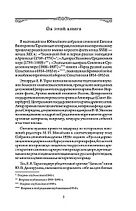 Герои русской истории. Том 1. От Ушакова до Нахимова