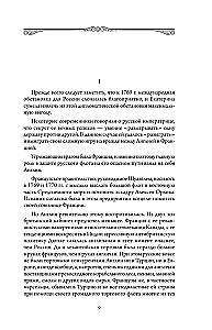 Герои русской истории. Том 1. От Ушакова до Нахимова