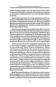 Герои русской истории. Том 1. От Ушакова до Нахимова