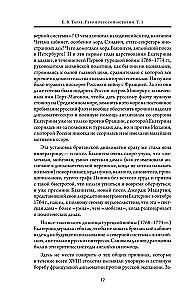 Герои русской истории. Том 1. От Ушакова до Нахимова