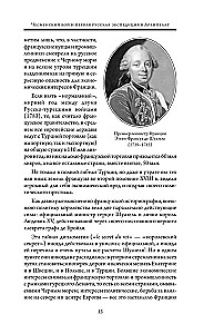 Герои русской истории. Том 1. От Ушакова до Нахимова
