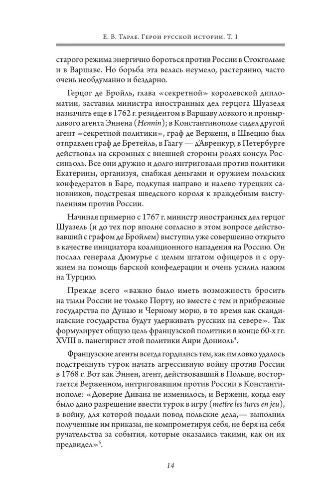 Герои русской истории. Том 1. От Ушакова до Нахимова