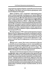 Герои русской истории. Том 1. От Ушакова до Нахимова