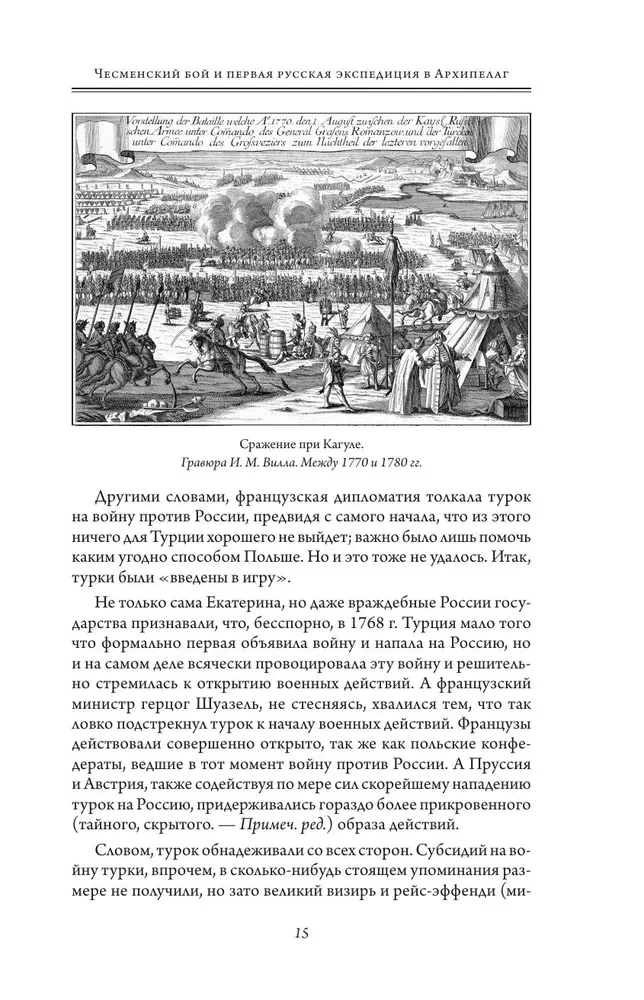 Герои русской истории. Том 1. От Ушакова до Нахимова
