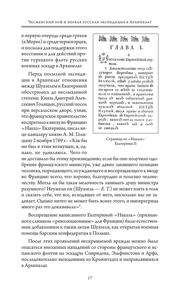 Герои русской истории. Том 1. От Ушакова до Нахимова