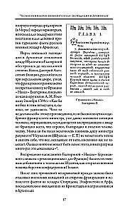 Герои русской истории. Том 1. От Ушакова до Нахимова