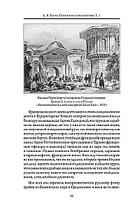 Герои русской истории. Том 1. От Ушакова до Нахимова
