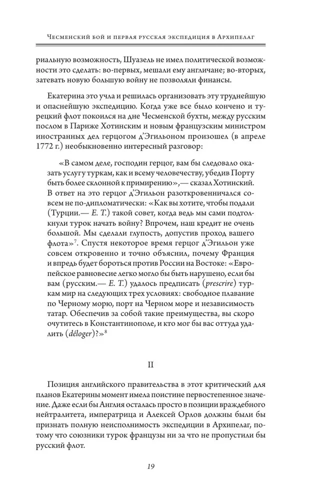 Герои русской истории. Том 1. От Ушакова до Нахимова