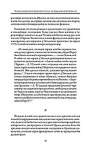 Герои русской истории. Том 1. От Ушакова до Нахимова